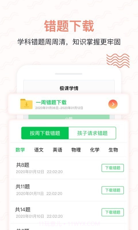 极课家长帮截图3 极课家长帮截图3