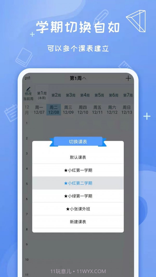 Class课程表截图4