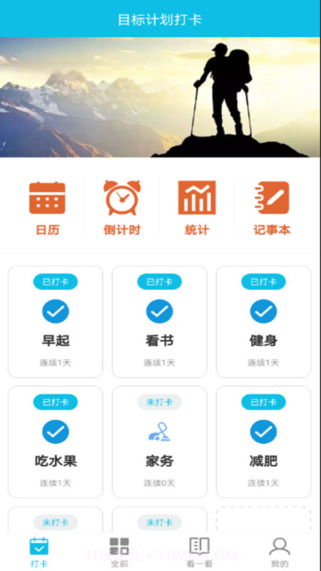 制定目标计划截图4