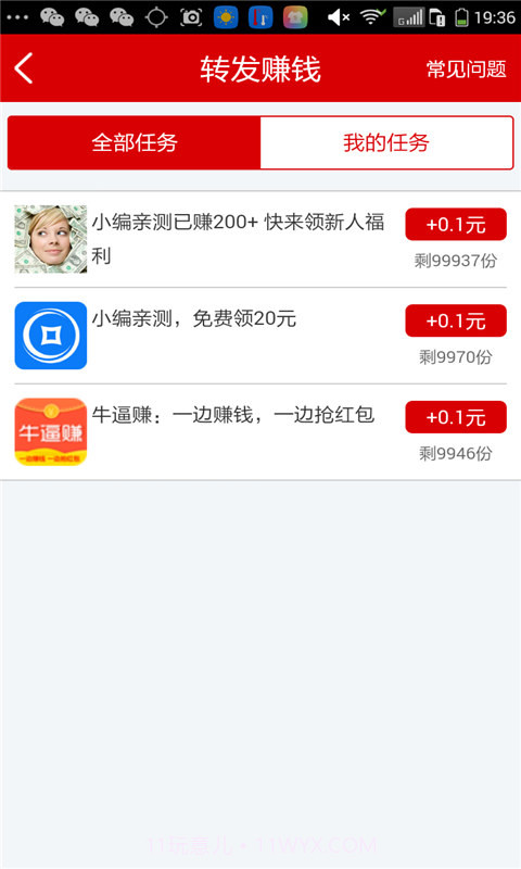 牛逼赚截图3 牛逼赚截图3