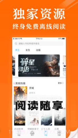 阅读笔趣免费小说app截图1 阅读笔趣免费小说app截图1