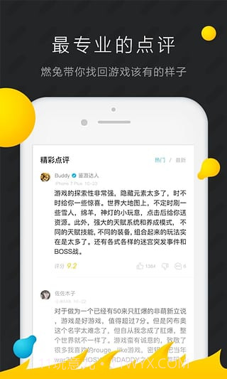 燃兔app截图4 燃兔app截图4