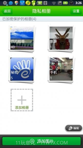 360隐私保险箱最新版截图4