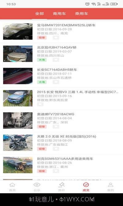 恒大拍卖平台截图2