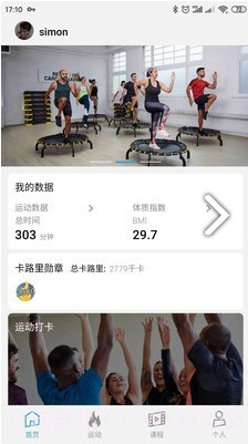 E-Connected(domyos e-connected迪卡侬)V4.1.3 安卓免费版截图4 E-Connected(domyos e-connected迪卡侬)V4.1.3 安卓免费版截图4