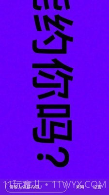 手持弹幕器截图4