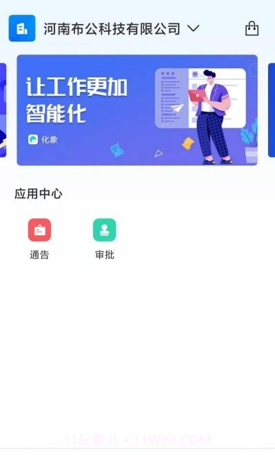 化象办公截图2 化象办公截图2