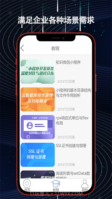 helper小程序制作截图4