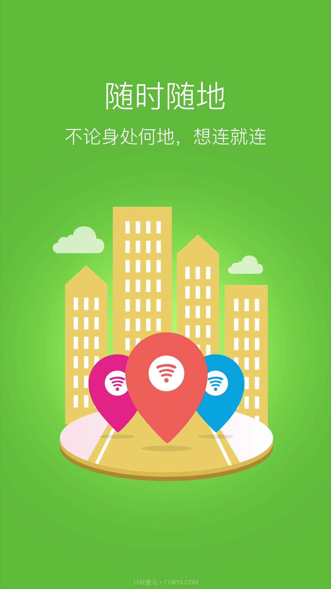 随身MiFiAPP截图1