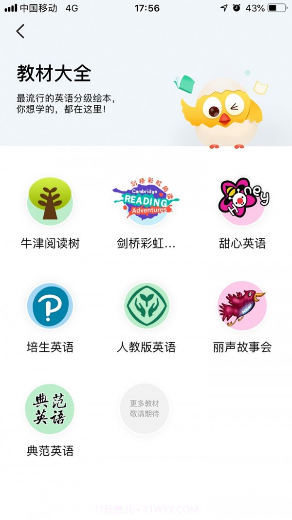 宝宝读书截图3 宝宝读书截图3