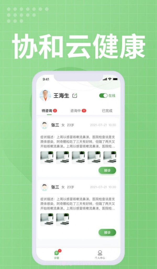 协和云健康医生端截图3