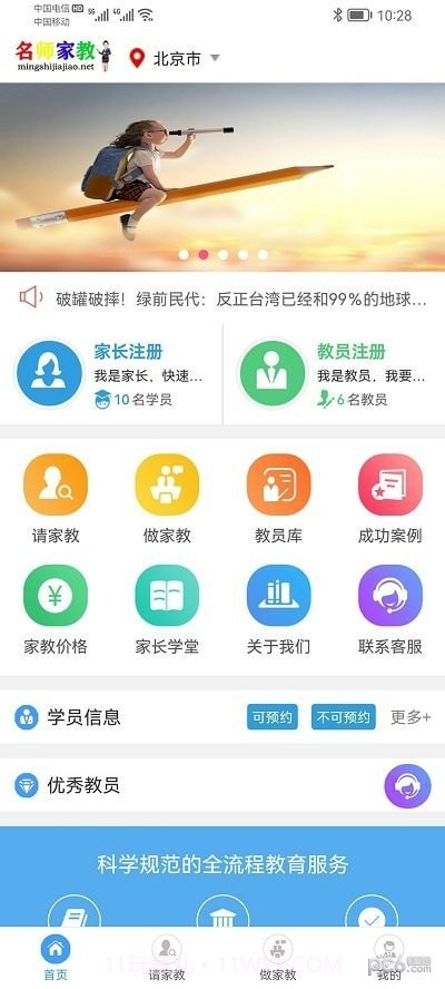 名师家教截图1 名师家教截图1