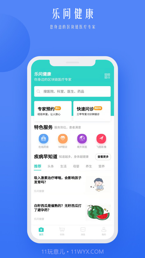 乐问健康截图2 乐问健康截图2