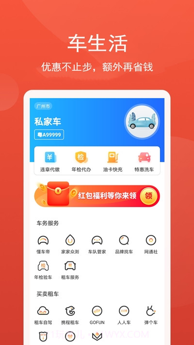 云闪车截图3