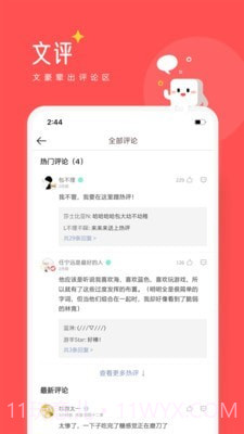 豆腐免费小说截图3