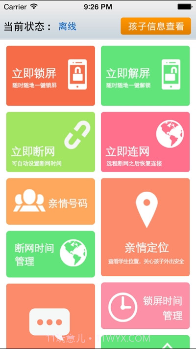 绿网智学孩子端截图2