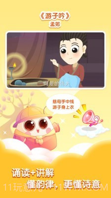 小伴龙学唐诗截图4 小伴龙学唐诗截图4