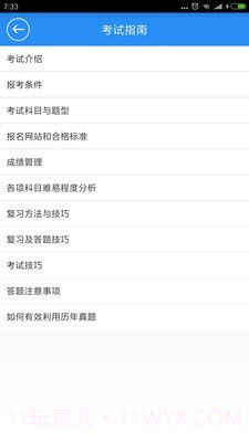 一建宝典截图4 一建宝典截图4