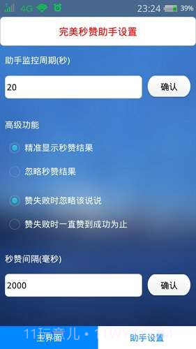 完美QQ空间秒赞助手截图3