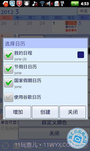jorte最新版截图2 jorte最新版截图2