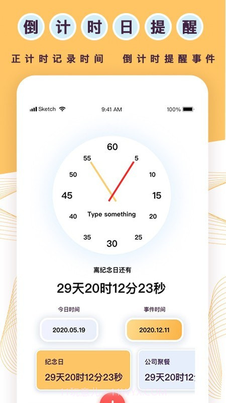 标准倒数日截图1