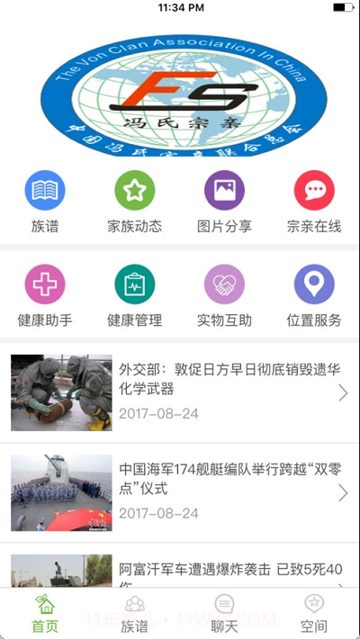 冯氏家族截图3