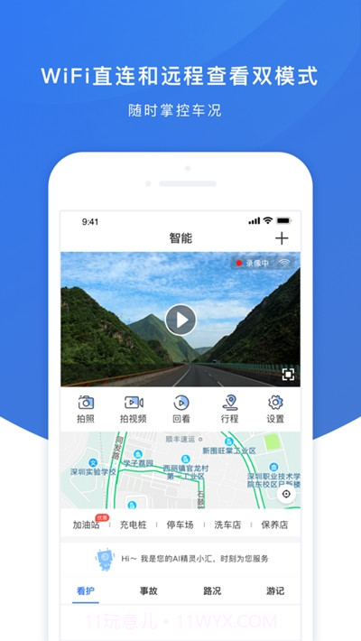 AI小精灵截图3
