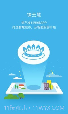 锋云慧截图3 锋云慧截图3