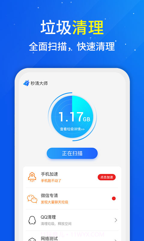 秒清大师截图1 秒清大师截图1
