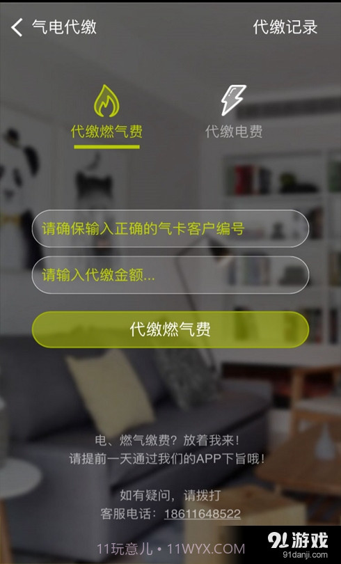 随心所寓手机版截图3