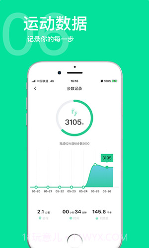 兽兽刷步数截图1