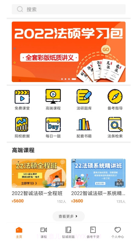 智诚法硕截图1 智诚法硕截图1