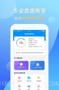万能恢复王截图3