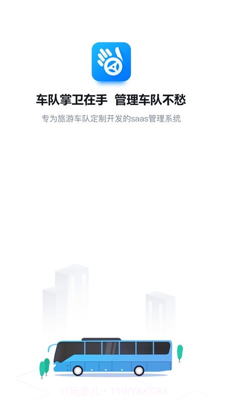 车队掌卫截图1 车队掌卫截图1