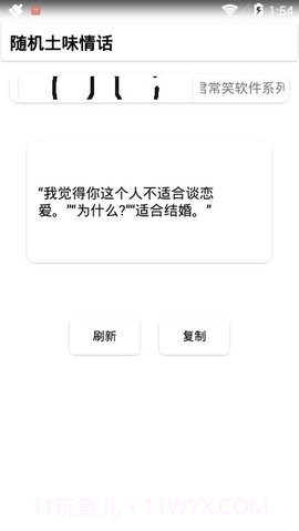 随机土味情话截图2