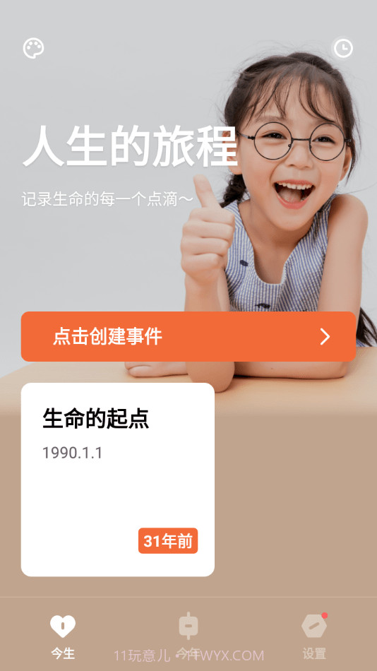 倒数日备忘提醒截图3 倒数日备忘提醒截图3