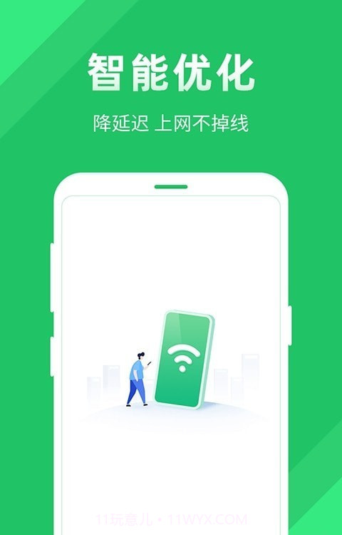 全能WiFi助手尚麦截图2 全能WiFi助手尚麦截图2