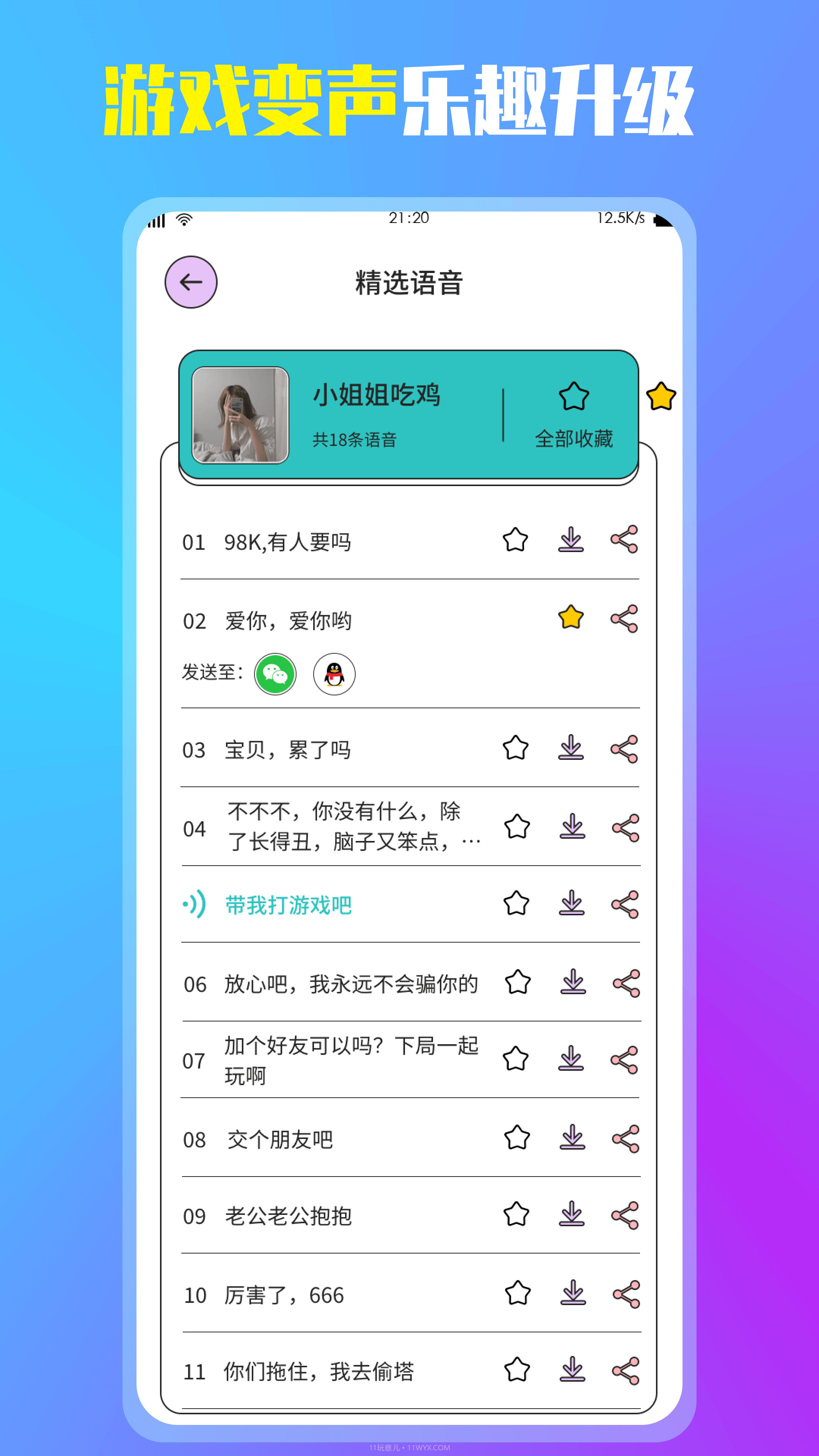 变声器增强版截图2