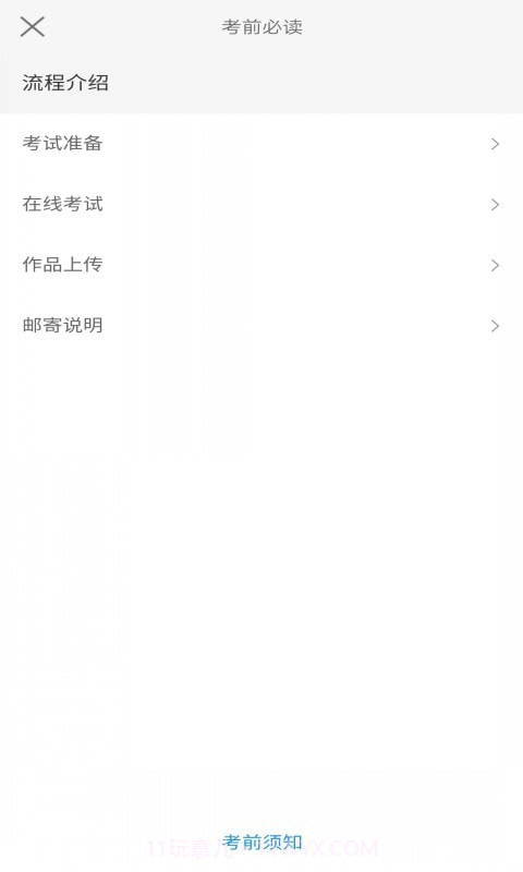 爱考级截图3 爱考级截图3