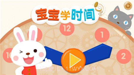 宝宝学习时间截图3 宝宝学习时间截图3