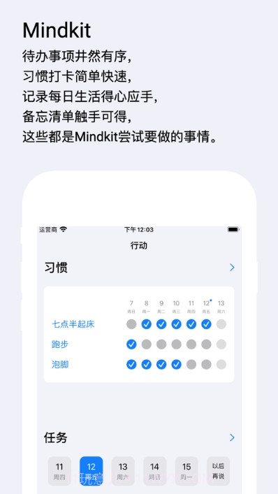 Mindkit(待办事项)截图4 Mindkit(待办事项)截图4
