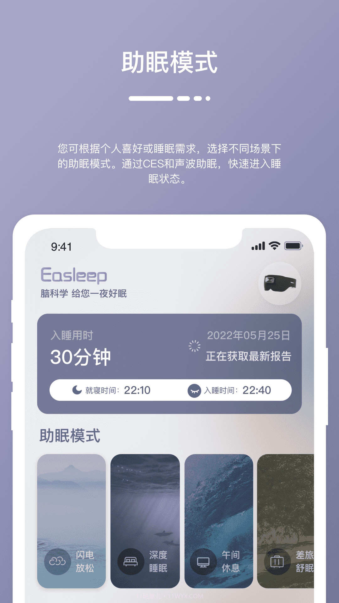 Easleep睡眠工场截图1 Easleep睡眠工场截图1