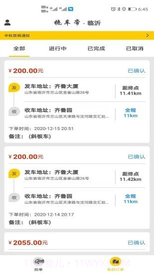 拖车帝司机版截图2 拖车帝司机版截图2