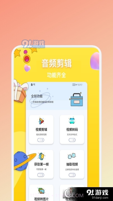 ALL TO ALL格式转换器截图1