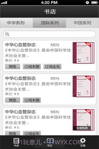 中华医学会系列杂志截图2 中华医学会系列杂志截图2