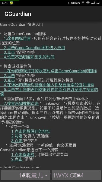 GG修改器虚拟空间版截图3