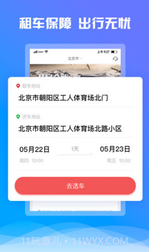 7出行(7出行租车客服)V1.1.4 安卓最新版截图1