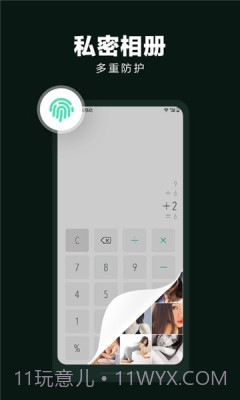 隐藏应用大师最新版截图3