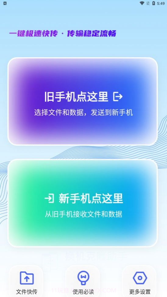 今日换机克隆截图3