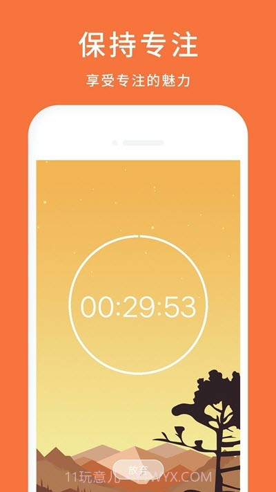 专注时钟(时间管理)截图2 专注时钟(时间管理)截图2